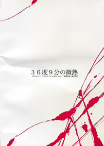 Page 14 of 36-do 9-bu no Binetsu - preview thumbnail