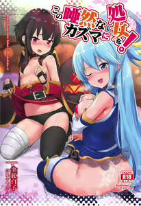 Kono Azen na Kazuma ni Shojo o! — hentai manga cover on Fhentai