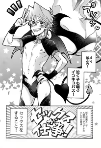 Page 3 of Akuma ni Karada o Uriharae - preview thumbnail