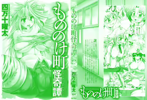Page 3 of Mononoketyou-Kaikitan - preview thumbnail