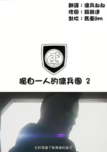 Page 3 of Tatta Hitori no Youheidan 2 - preview thumbnail