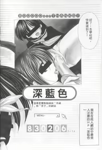 Page 3 of Kon Iro - Dark Blue | 深藍色 - preview thumbnail