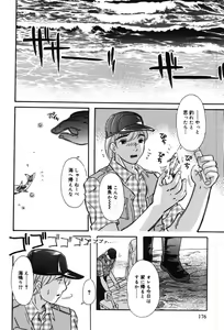 Page 176 of Itazura na Kanojo - preview thumbnail