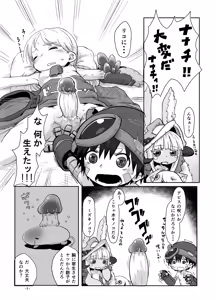 Page 3 of Nna Fuwa in Abyss - preview thumbnail