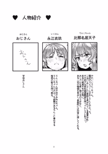 Page 3 of Tenshi-chan to Iku-san ga Oji-san to Nakayoshi Ecchi Suru Hon - preview thumbnail
