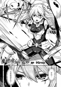 Mamono Gurai no Yoroi — hentai manga cover on Fhentai