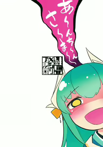 Page 2 of Koishirete Uwabami! - preview thumbnail