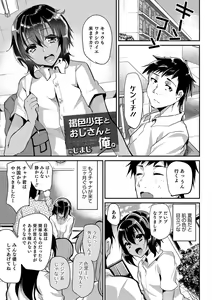 Page 150 of Otokonoko Heaven's Door 6 - preview thumbnail