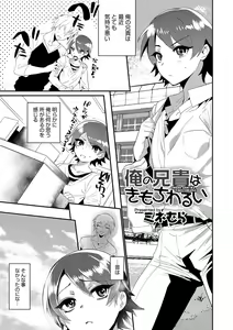 Page 68 of Otokonoko Heaven's Door 6 - preview thumbnail