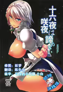 Izayoi Sakuya wa Akiramenai — hentai manga cover on Fhentai