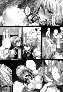 Page 4 of Izayoi Sakuya wa Akiramenai - preview thumbnail