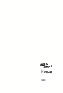 Page 3 of Ganbaru Kashima-san o H De Iyasu Hanashi Kouhen - preview thumbnail