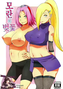 Botan to Sakura | 모란과 벚꽃 — hentai manga cover on Fhentai