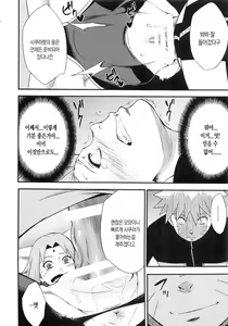 Page 7 of Botan to Sakura | 모란과 벚꽃 - preview thumbnail