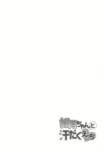 Page 3 of Kisaragi-chan to Asedaku Ecchi - preview thumbnail