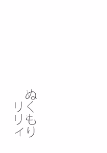 Page 10 of Nukumori Lily - preview thumbnail