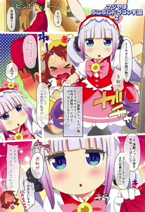 Page 3 of Maji Yaba Puni Dra-tengoku 2 (Kobayashi-san-chi no Maid Dragon)​ - preview thumbnail