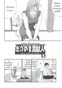 Page 7 of Boku no Seinen Kouken-nin 5 | เธอนี่แหละ! ผู้ปกครองของกระผม ตอนที่ 5 - preview thumbnail