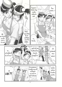 Page 10 of Boku no Seinen Kouken-nin 5 | เธอนี่แหละ! ผู้ปกครองของกระผม ตอนที่ 5 - preview thumbnail