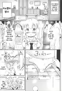 Page 6 of Toro Musume 13 Chino-chan Hajimemashita!! | 치노쨩 시작했습니다!! - preview thumbnail