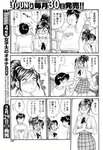 Page 192 of COMIC Men's Young 2008-03 - preview thumbnail
