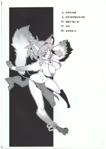 Page 3 of Beast Trail MesuKemo Shuu - preview thumbnail