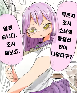 Nandemo Chousa Shoujo no Full Color Ban ga Deta? Wakarimashita Chousa Shimasu | 뭐든지 조사소녀의 풀컬러 판이 나왔다구? 알겠습니다 조사해보죠. - hentai manga cover image