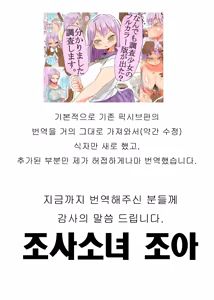 Page 41 of Nandemo Chousa Shoujo no Full Color Ban ga Deta? Wakarimashita Chousa Shimasu | 뭐든지 조사소녀의 풀컬러 판이 나왔다구? 알겠습니다 조사해보죠. - preview thumbnail