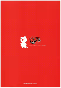Page 3 of 大番長 visual fan book - preview thumbnail