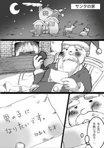 Page 3 of Merry Hutanarimas - preview thumbnail
