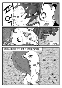Page 4 of Poor Chikorita -1- - preview thumbnail
