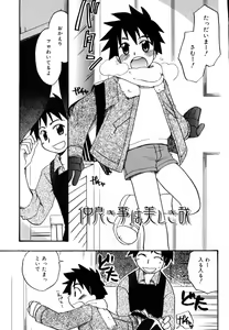 Page 84 of Boku no Uta - preview thumbnail