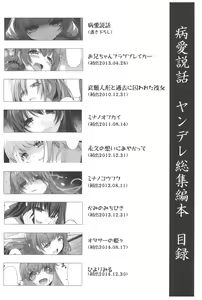 Page 3 of Byouai Setsuwa ~Yandere Soushuuhen Bon~ - preview thumbnail
