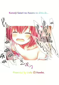 Page 3 of Komeiji Satori no Aozora no Shita de.... - preview thumbnail