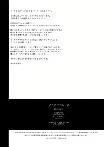 Page 33 of Mesmerism 2 + Natsu no Mesmerism C92 Kaijou Genteiban - preview thumbnail