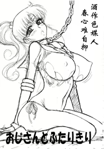 Page 3 of Oji-san to Futarikiri - preview thumbnail