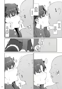 Page 17 of Tosaka-ke no Kakei Jijou 10 | 토오사카 가의 가계사정 10 - preview thumbnail