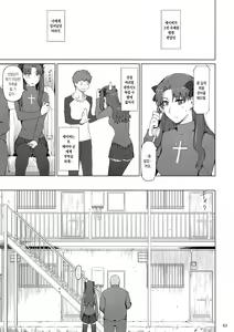 Page 2 of Tosaka-ke no Kakei Jijou 10 | 토오사카 가의 가계사정 10 - preview thumbnail