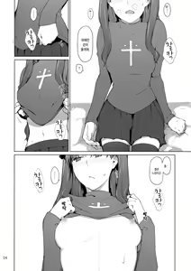 Page 23 of Tosaka-ke no Kakei Jijou 10 | 토오사카 가의 가계사정 10 - preview thumbnail