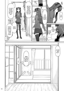 Page 3 of Tosaka-ke no Kakei Jijou 10 | 토오사카 가의 가계사정 10 - preview thumbnail