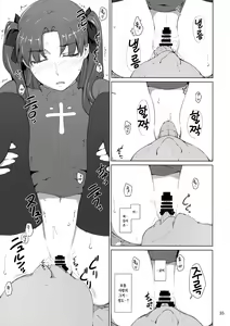 Page 34 of Tosaka-ke no Kakei Jijou 10 | 토오사카 가의 가계사정 10 - preview thumbnail