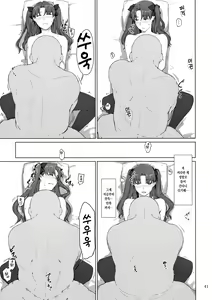 Page 40 of Tosaka-ke no Kakei Jijou 10 | 토오사카 가의 가계사정 10 - preview thumbnail