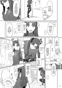 Page 4 of Tosaka-ke no Kakei Jijou 10 | 토오사카 가의 가계사정 10 - preview thumbnail