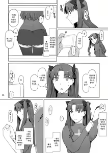 Page 5 of Tosaka-ke no Kakei Jijou 10 | 토오사카 가의 가계사정 10 - preview thumbnail