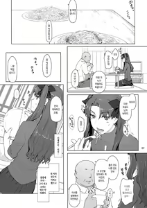 Page 6 of Tosaka-ke no Kakei Jijou 10 | 토오사카 가의 가계사정 10 - preview thumbnail