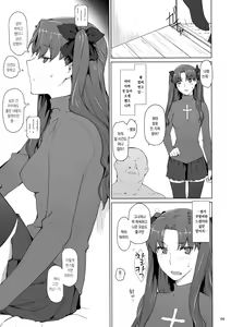 Page 8 of Tosaka-ke no Kakei Jijou 10 | 토오사카 가의 가계사정 10 - preview thumbnail