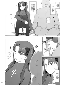 Page 9 of Tosaka-ke no Kakei Jijou 10 | 토오사카 가의 가계사정 10 - preview thumbnail