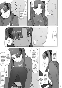 Page 10 of Tosaka-ke no Kakei Jijou 10 | 토오사카 가의 가계사정 10 - preview thumbnail