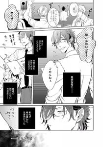 Page 3 of Hanamaru manga Sono Yubi De Hagashite - preview thumbnail