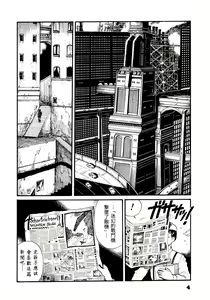 Page 3 of Watashi wa Mezameteiru Toki, Yume o Miru - I Dream but Am Awake | 我醒仍夢 - preview thumbnail